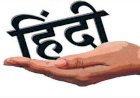 हिंदी मत लादिए लेकिन....