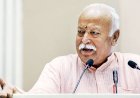 संघ प्रमुख मोहन भागवत 24 सितंबर को करेंगे पत्रकार वार्ता, विदेशी  पत्रकारों से आरएसएस की विचारधारा, कार्यो एवं प्रासंगिक विषयों पर करेंगे चर्चा