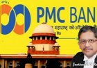 सुप्रीम कोर्ट पहुंचा पीएमसी बैंक घोटाला मामला,100 फीसदी बीमा कवर की मांग,18 अक्टूबर को होगी सुनवाई