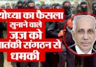 जस्टिस एस. अब्दुल नजीर को मिली ‘जेड श्रेणी’ की सुरक्षा, PFI से मिली थी धमकी, अयोध्या मामले का फैसला देने वाली पांच जजों की बेंच में शामिल थे नजीर