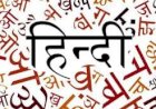 विश्व भर में पहुँच है हमारी हिन्दी