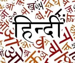 विश्व भर में पहुँच है हमारी हिन्दी